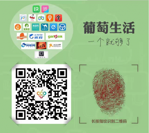 仁和集團戰(zhàn)略轉型，牽手葡萄生活布局O2O